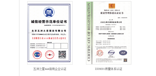 職業裝定制公司資質