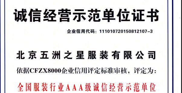 眾多企業(yè)的認可證書